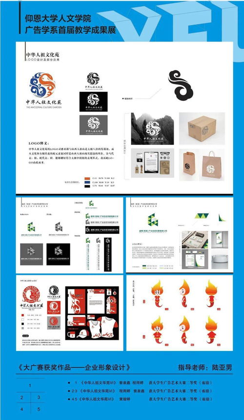 人文學(xué)院廣告學(xué)系首屆實(shí)踐教學(xué)成果展 企業(yè)形象策劃的創(chuàng)意與實(shí)踐